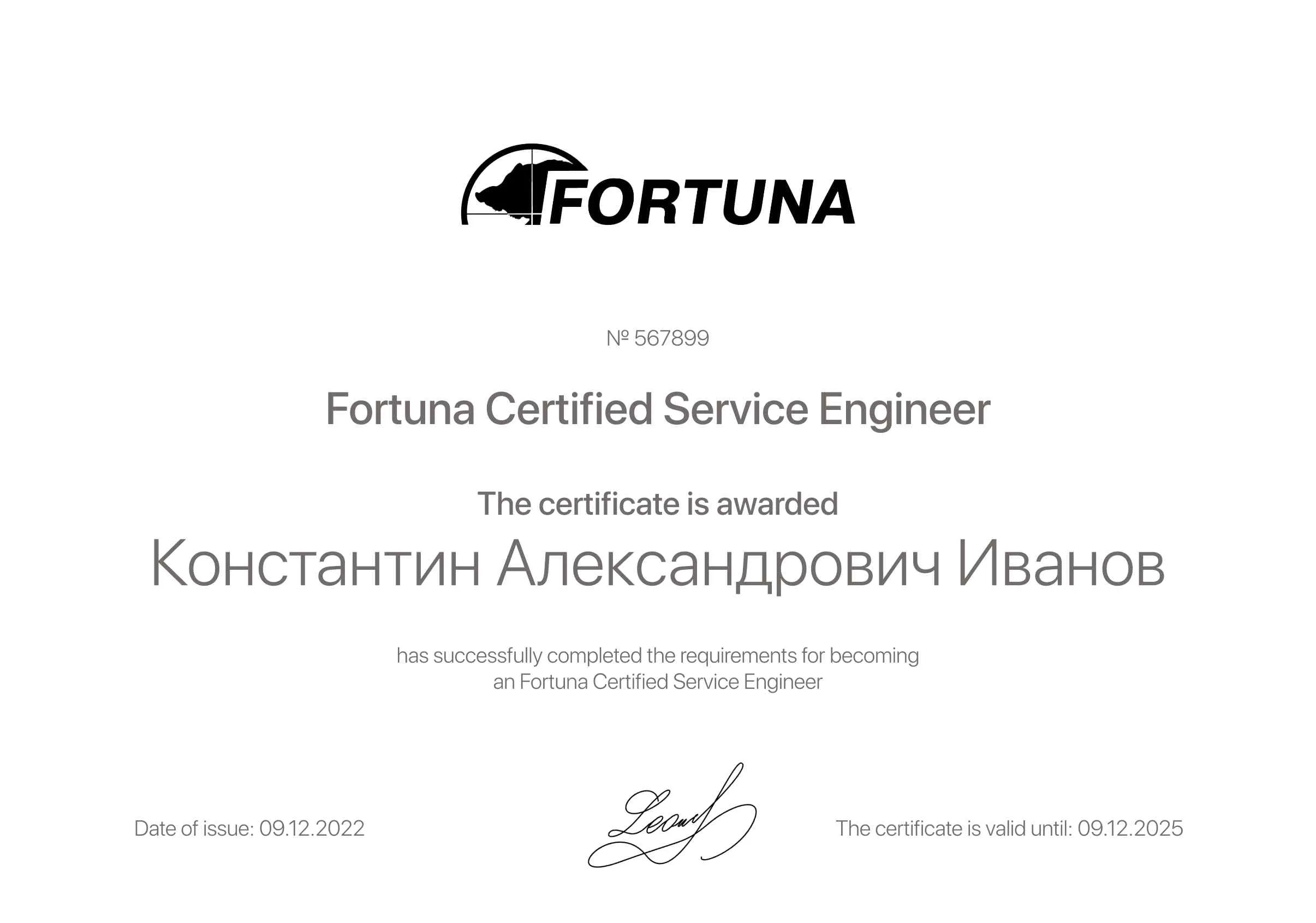 Сертификат - Константин Александрович Иванов